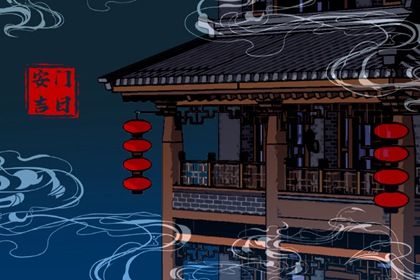 2025年农历六月廿九是安门好日子吗 今日安门好不好