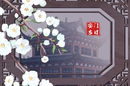 2025年农历五月初七安门吉日查询 装大门吉利吗