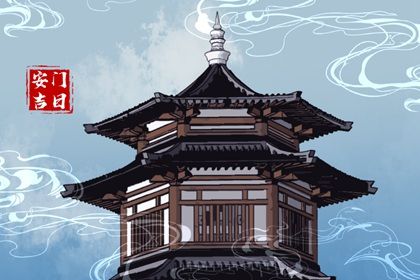 2026年10月20日安门日子如何 今日安装大门好吗