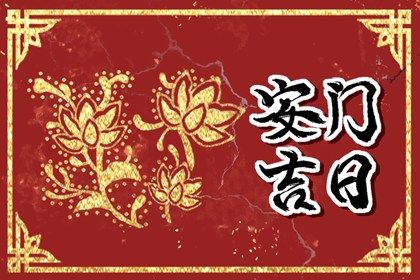 2025年04月27日安门好吗 安装入户门吉利吗
