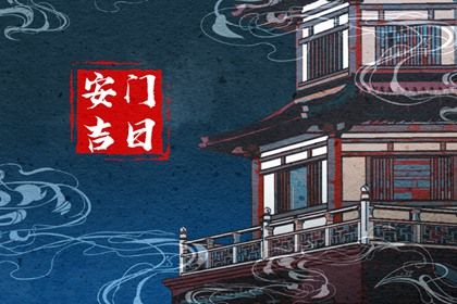 2025年08月08日安门好吗 今日装大门好不好