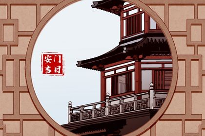 2027年农历正月初十安门黄道吉日 宜装大门吉日查询