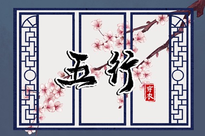 2025年04月09日安葬吉日查询 宜安葬吉日查询