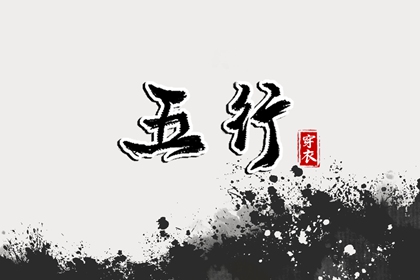 2025年10月01日安葬日子如何 今日安葬好不好