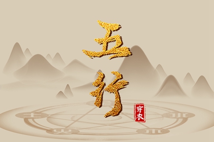 2025年08月13日安葬黄道吉日 是安葬好日子吗