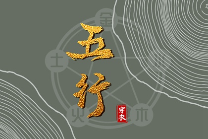 2025年04月11日安葬日子如何 宜安装大门吉日查询