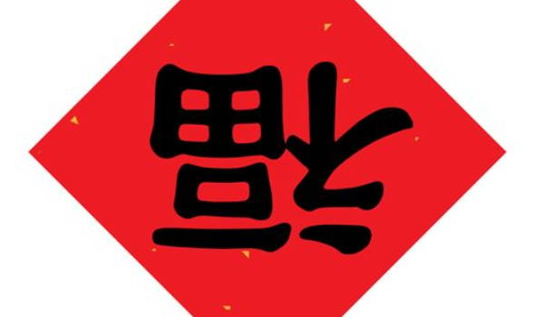 2025年农历八月廿九搬家吉日查询 今日乔迁新居好不好