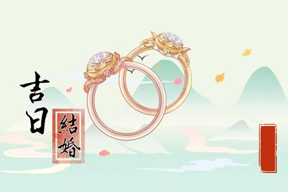 2025年农历四月十三订婚好不好 是定亲好日子吗