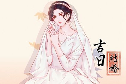 2025年08月31日订婚好吗 订婚吉利吗