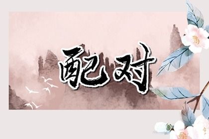 2025年农历闰六月廿三订婚日子如何 今日订婚好吗