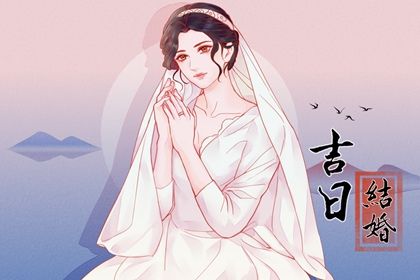 2025年农历闰六月廿六结婚吉日查询 宜办喜事吉日查询