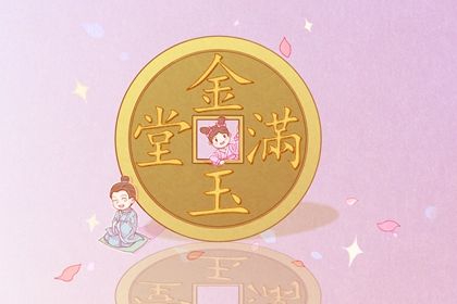 2025年05月26日开业吉日查询 今日店铺开张好不好