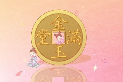 2025年农历二月十六开业吉日查询 今日营业好吗