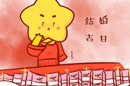 2025年08月11日领证好不好 今日登记结婚好吗