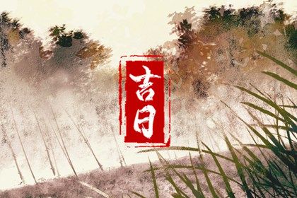 2027年农历六月十二是领证好日子吗 宜领证结婚吉日查询