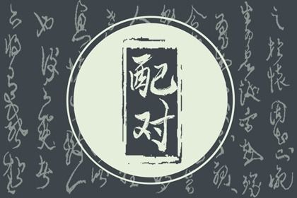 2025年农历八月十四领证黄道吉日 宜领证吉日查询