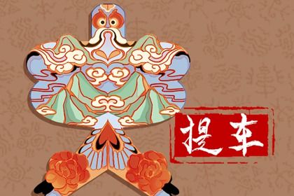 2026年农历八月初一提车好不好 宜提新车吉日查询