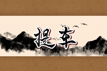 2025年农历五月十七提车好吗 宜提新车吉日查询