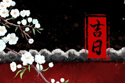 2026年03月02日是提车好日子吗 今日提新车好不好