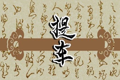 2025年07月06日提车好吗 宜提车买车吉日查询