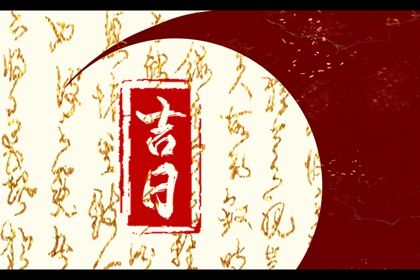 2027年农历三月初六提车日子如何 买新车吉利吗