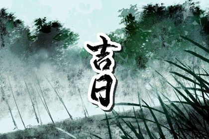 2025年农历三月初六提车好不好 提车吉利吗