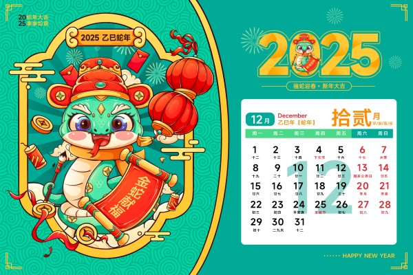 2025年12月，节日民俗大赏