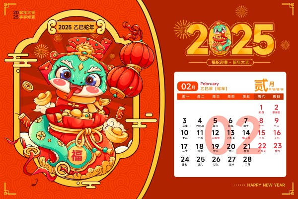 2025年二月，节日民俗大赏