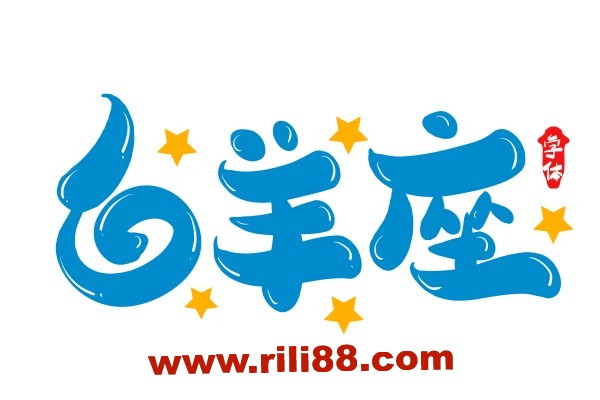 深层次分析白羊座的“缺陷”，清除你经典对白羊座的误会，