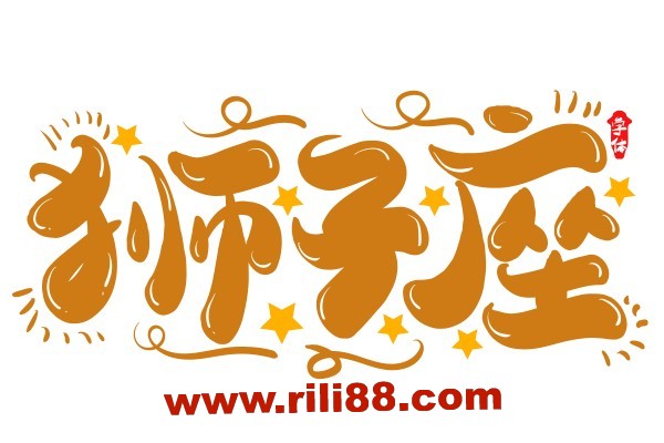 怎样追求狮子座，让狮子座进入你的温柔陷阱，无法自拔