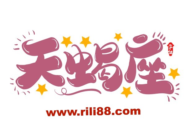 天蝎座对你彻底死心了！