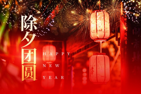 2025元宵日历大揭秘：正月十五，团圆正当时！