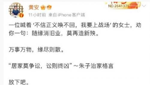 黄安喊话S妈：随缘消旧业 莫再造新殃