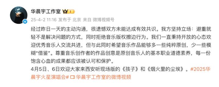 华晨宇方称拒绝音乐版权擦边行为 与黄霄云方未能达成共识